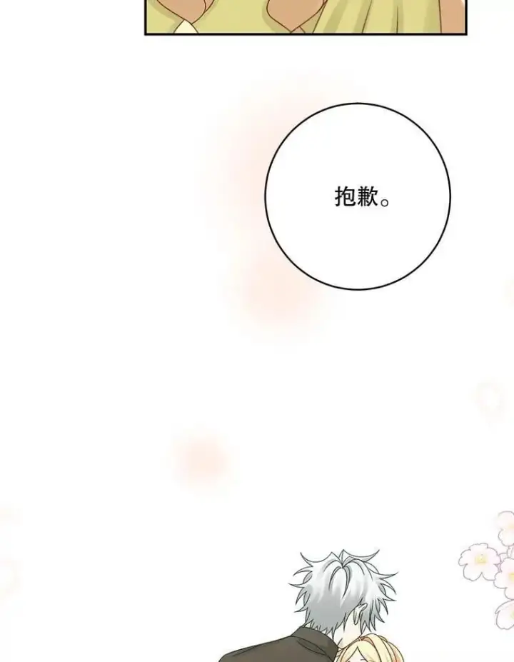 漫画《这个男主归我了》47.迟来的表白第59张图