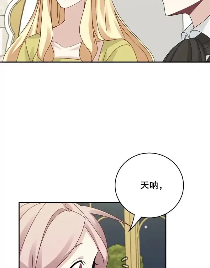 漫画《这个男主归我了》47.迟来的表白第6张图