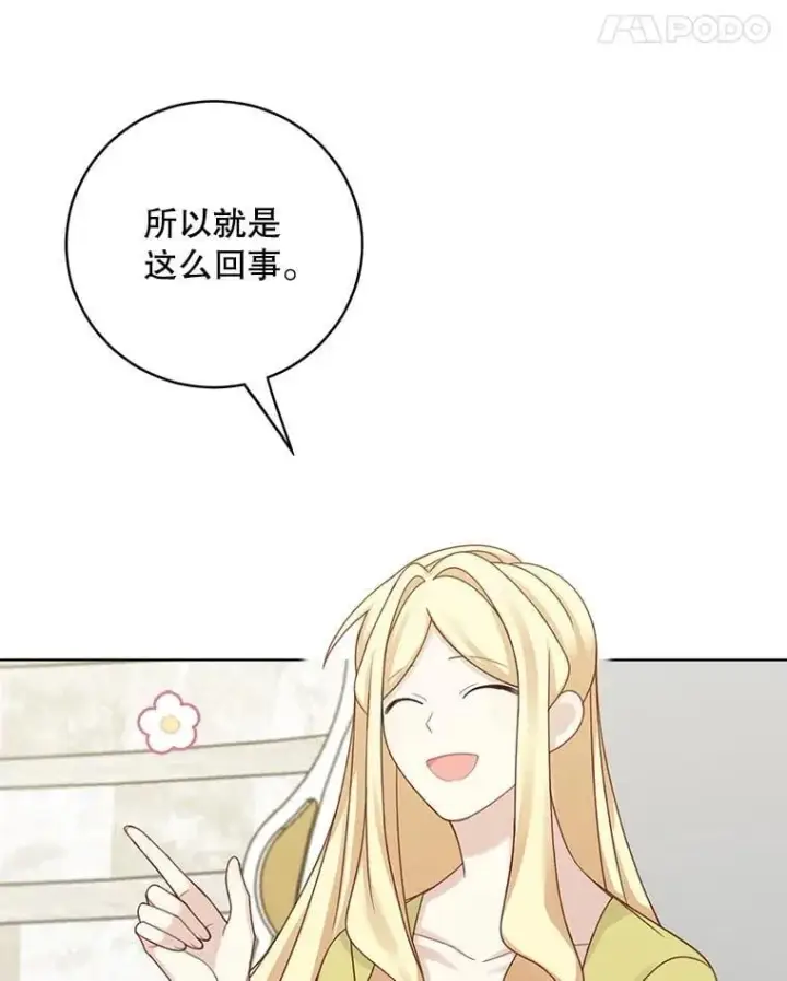 漫画《这个男主归我了》47.迟来的表白第63张图