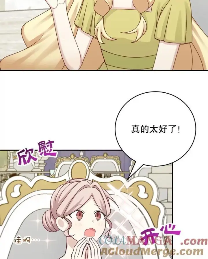 漫画《这个男主归我了》47.迟来的表白第64张图