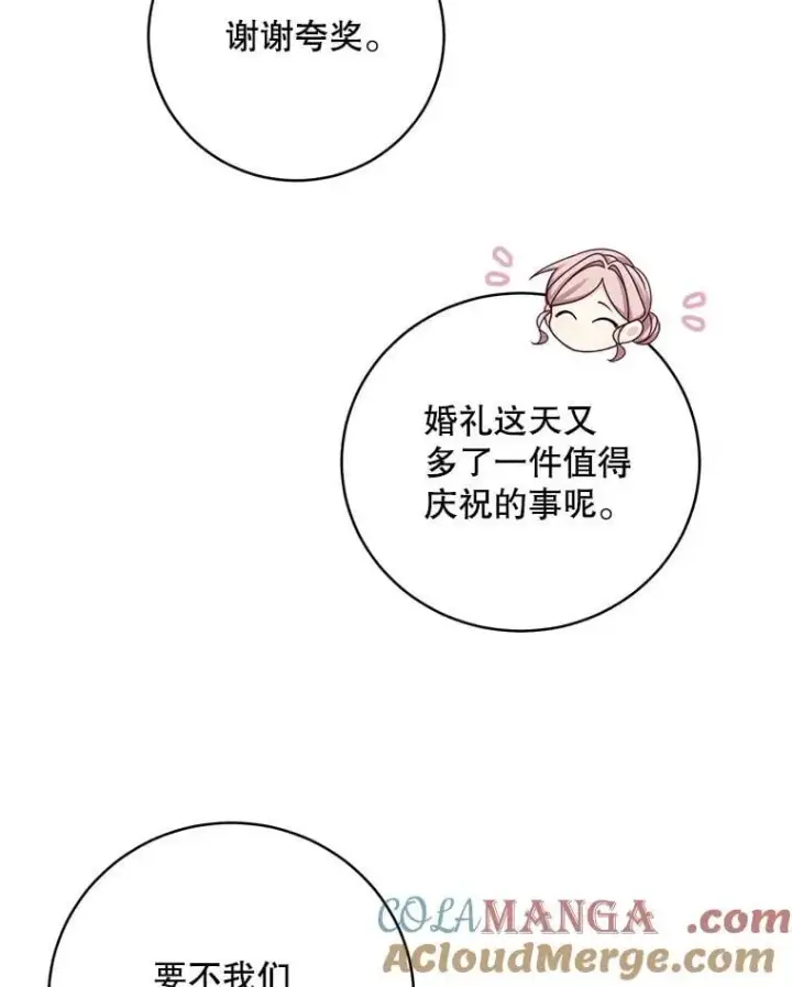 漫画《这个男主归我了》47.迟来的表白第67张图