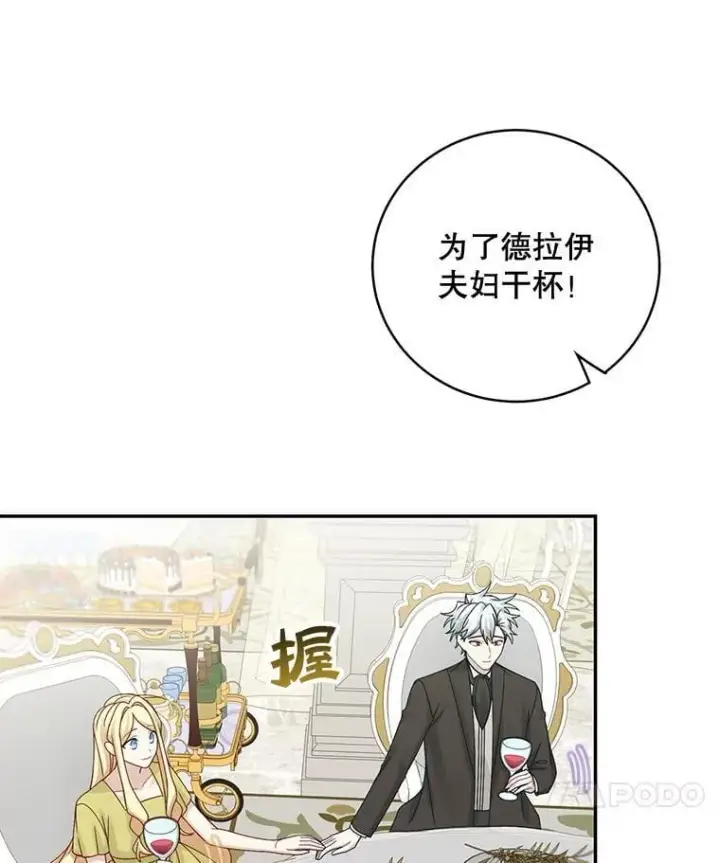 漫画《这个男主归我了》47.迟来的表白第69张图