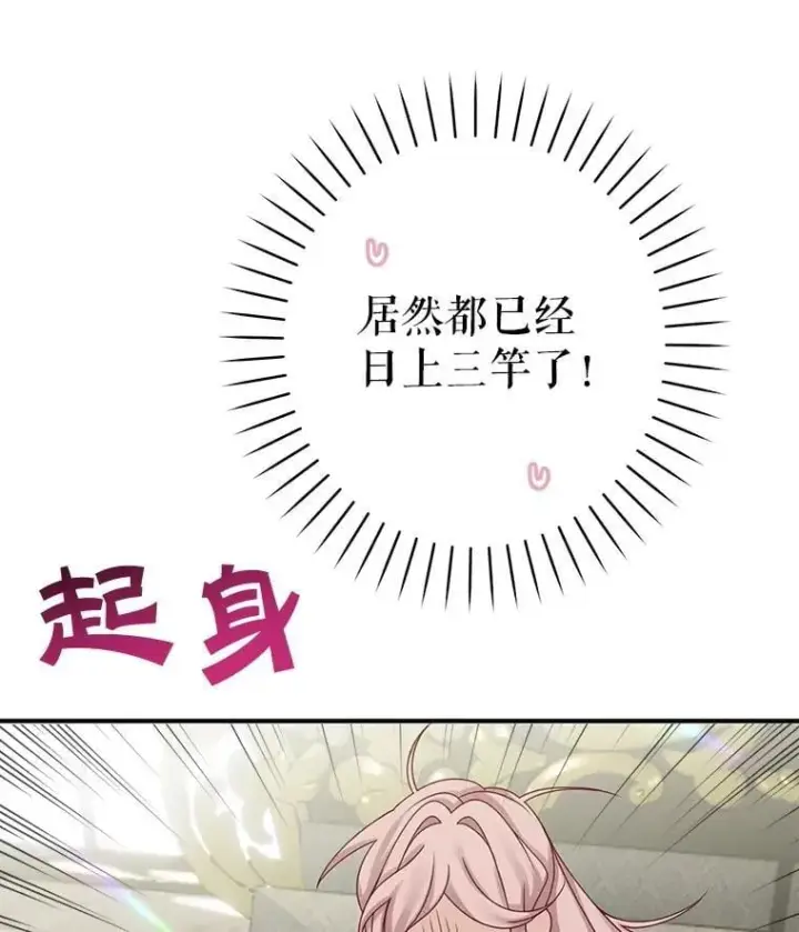 漫画《这个男主归我了》47.迟来的表白第78张图