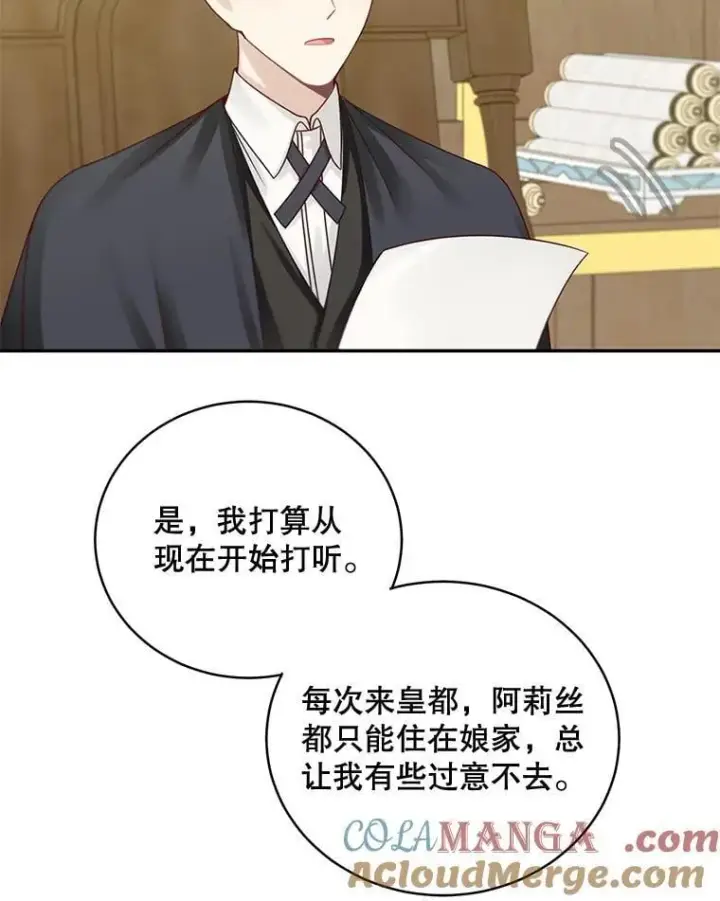 《这个男主归我了》48.置办宅邸图13