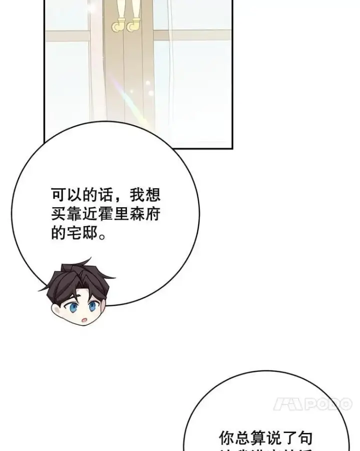 《这个男主归我了》48.置办宅邸图17