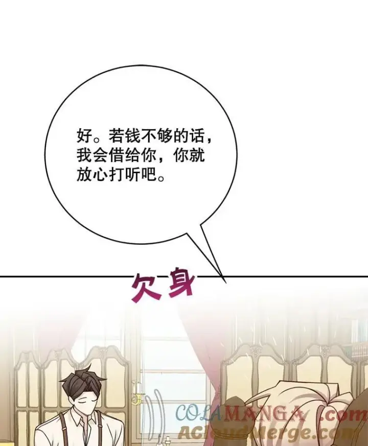 《这个男主归我了》48.置办宅邸图19