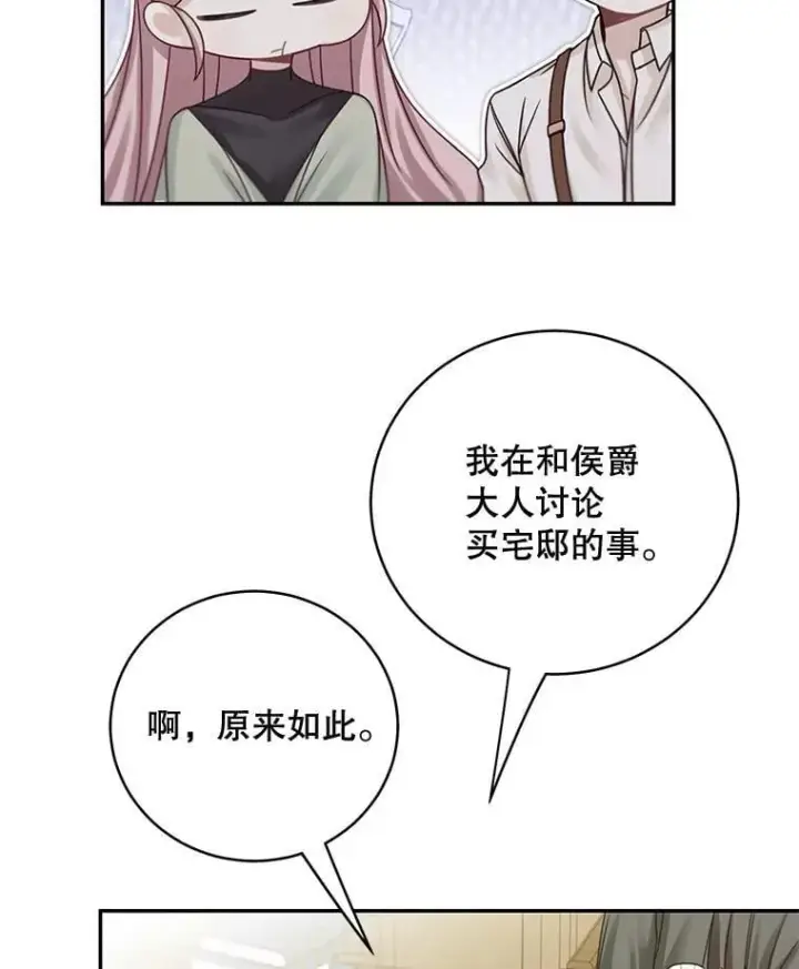 《这个男主归我了》48.置办宅邸图26