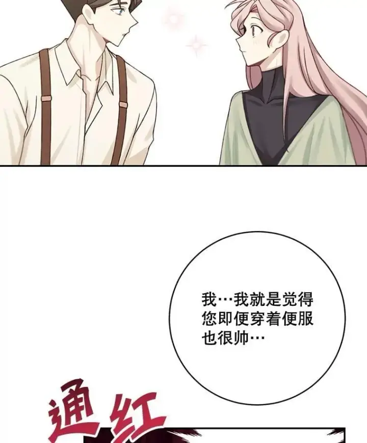 《这个男主归我了》48.置办宅邸图66