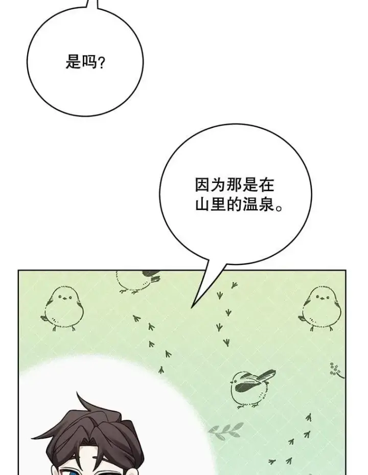 《这个男主归我了》49.泡温泉图12