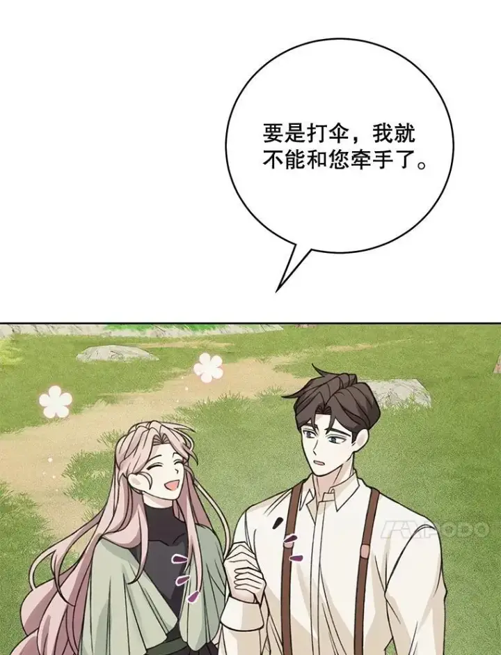 《这个男主归我了》49.泡温泉图20