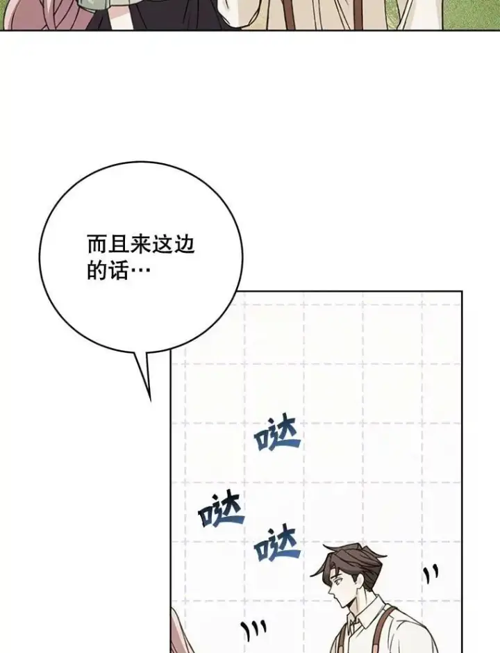 《这个男主归我了》49.泡温泉图21