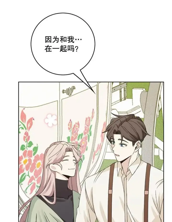 《这个男主归我了》49.泡温泉图3