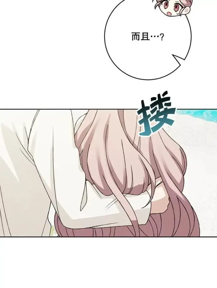 《这个男主归我了》49.泡温泉图39