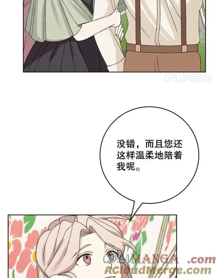《这个男主归我了》49.泡温泉图4