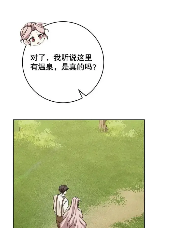 《这个男主归我了》49.泡温泉图9