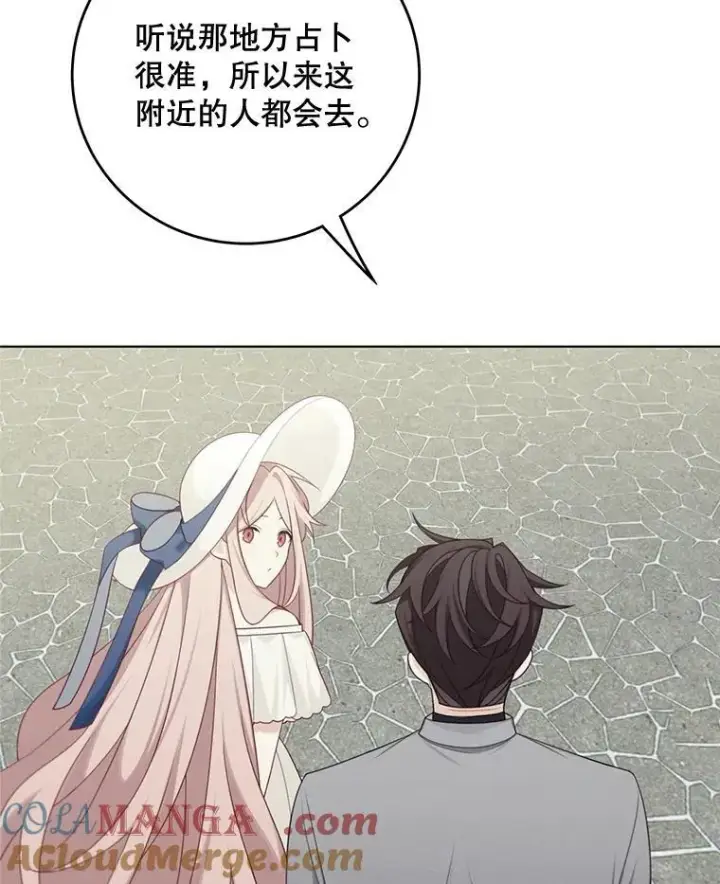 《这个男主归我了》50.占卜图16