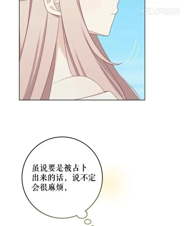 《这个男主归我了》50.占卜图18