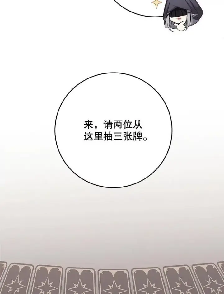《这个男主归我了》50.占卜图29