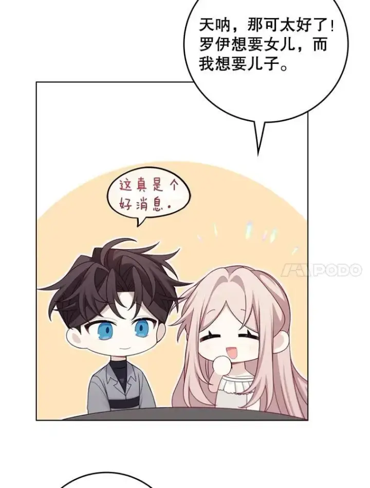 《这个男主归我了》50.占卜图38
