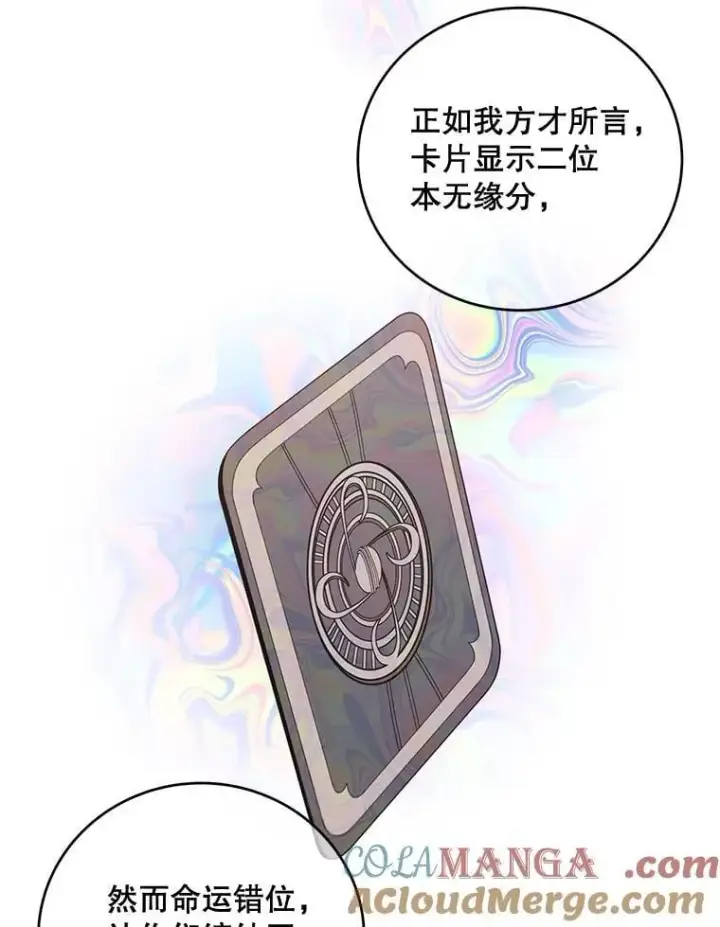《这个男主归我了》50.占卜图43