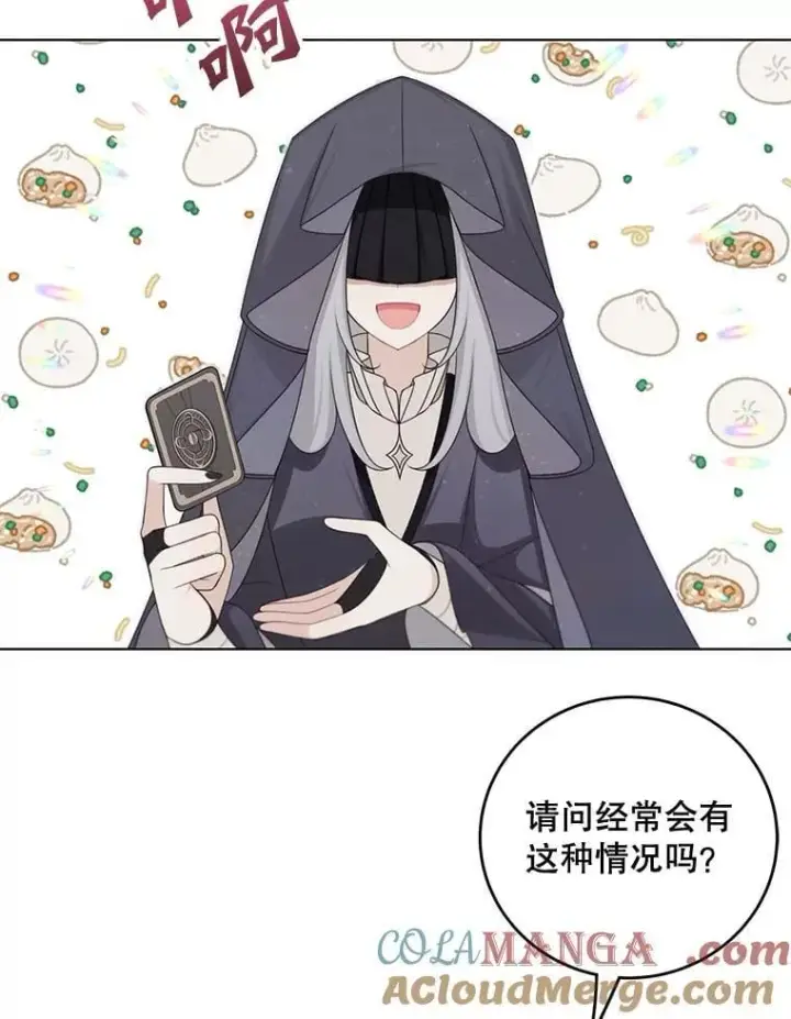 《这个男主归我了》50.占卜图46