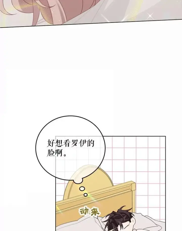 《这个男主归我了》50.占卜图5