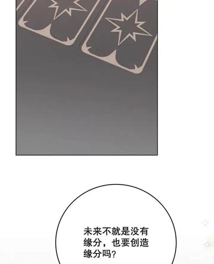 《这个男主归我了》50.占卜图54