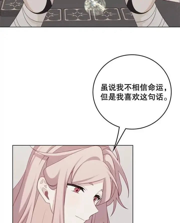 《这个男主归我了》50.占卜图56
