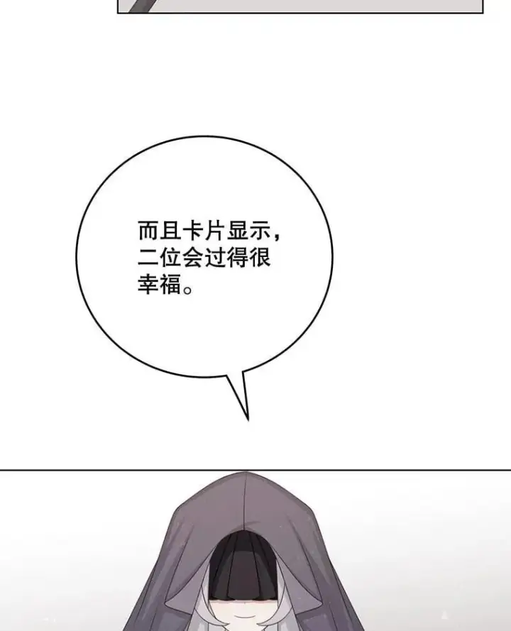 《这个男主归我了》50.占卜图60