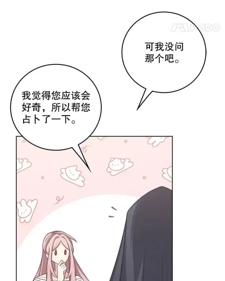 《这个男主归我了》50.占卜图62