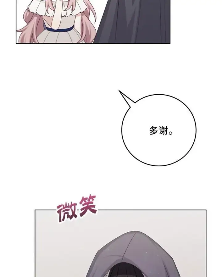 《这个男主归我了》50.占卜图63