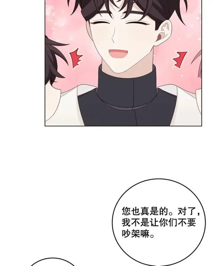 《这个男主归我了》50.占卜图80