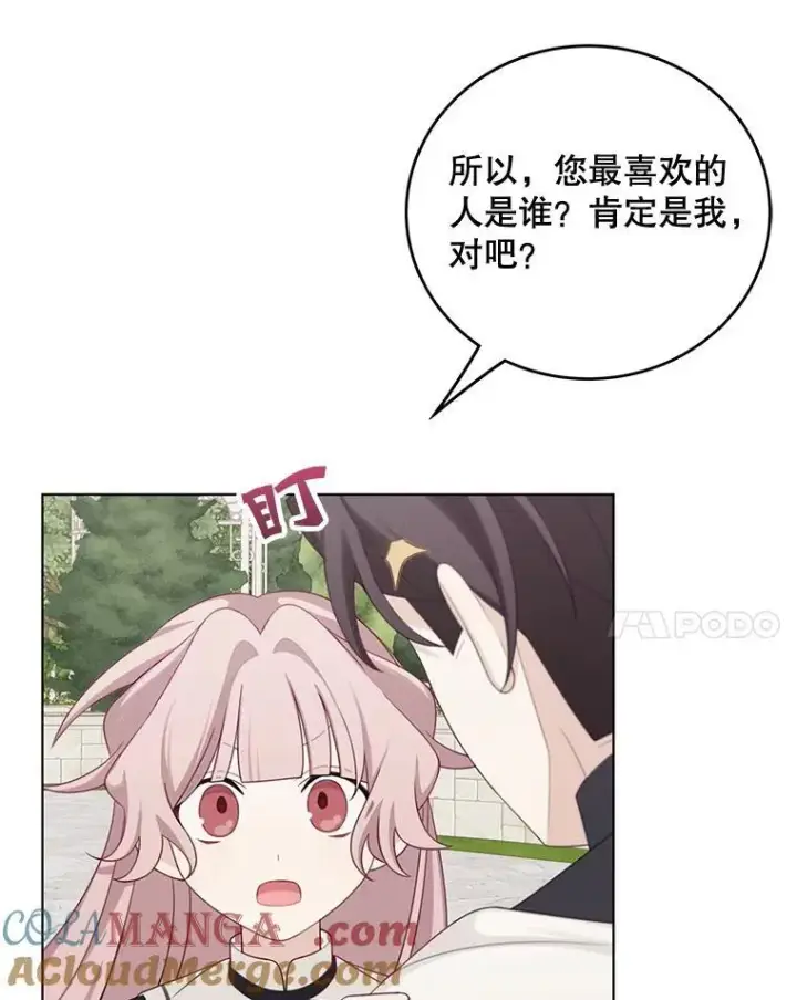 《这个男主归我了》50.占卜图82