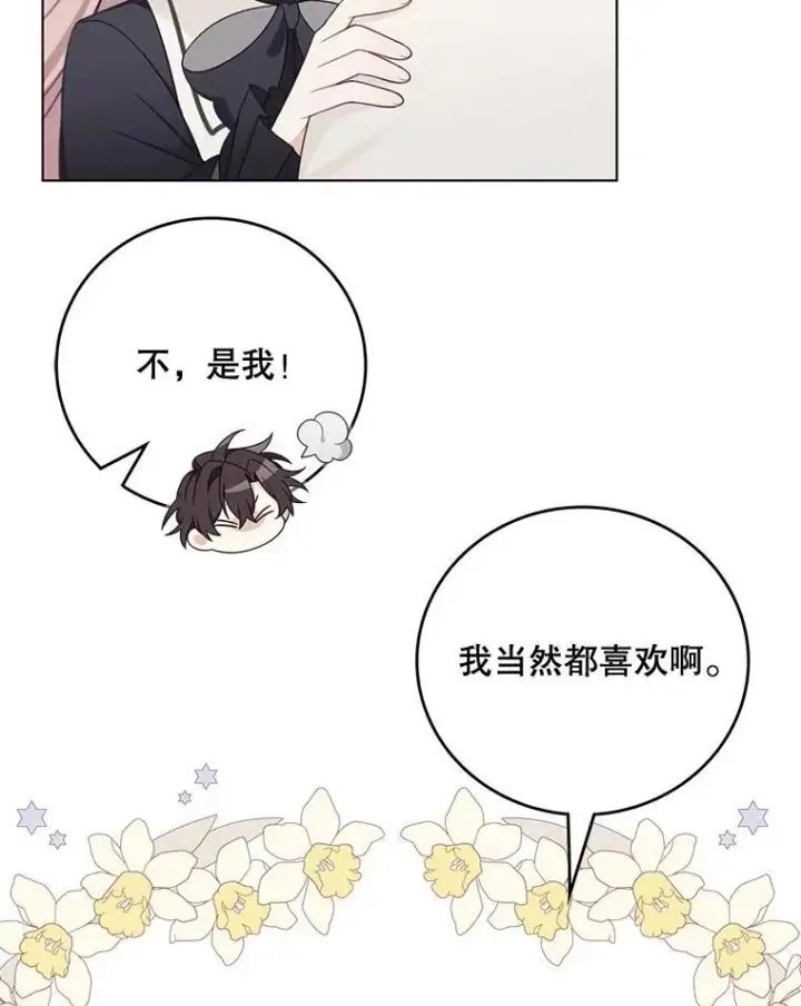 《这个男主归我了》50.占卜图83