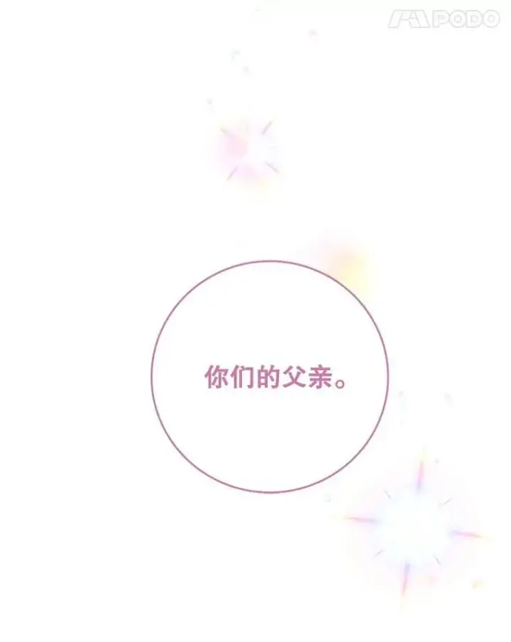 《这个男主归我了》50.占卜图86
