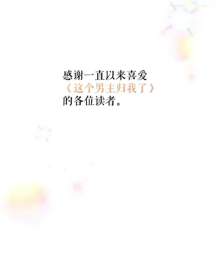 《这个男主归我了》50.占卜图90
