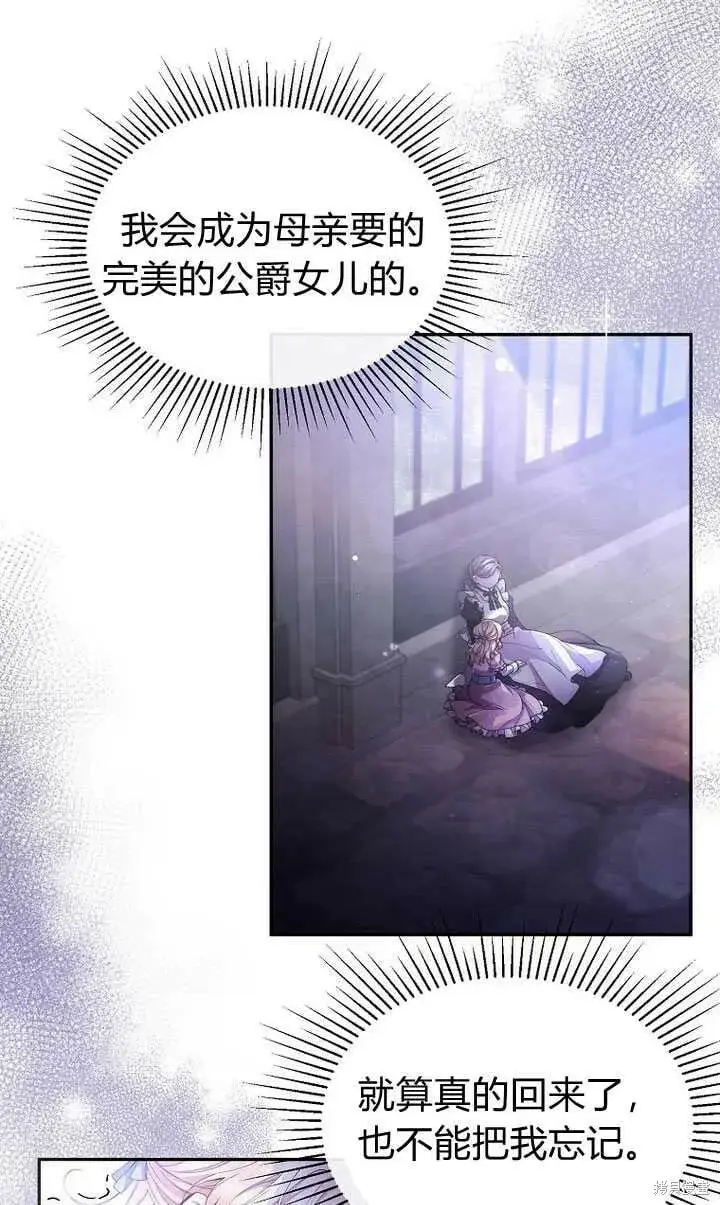 漫画《真的女儿回来了》序章 冒牌货就不配拥有爱吗？第100张图