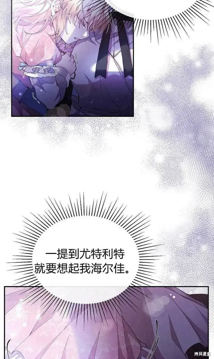 漫画《真的女儿回来了》序章 冒牌货就不配拥有爱吗？第101张图