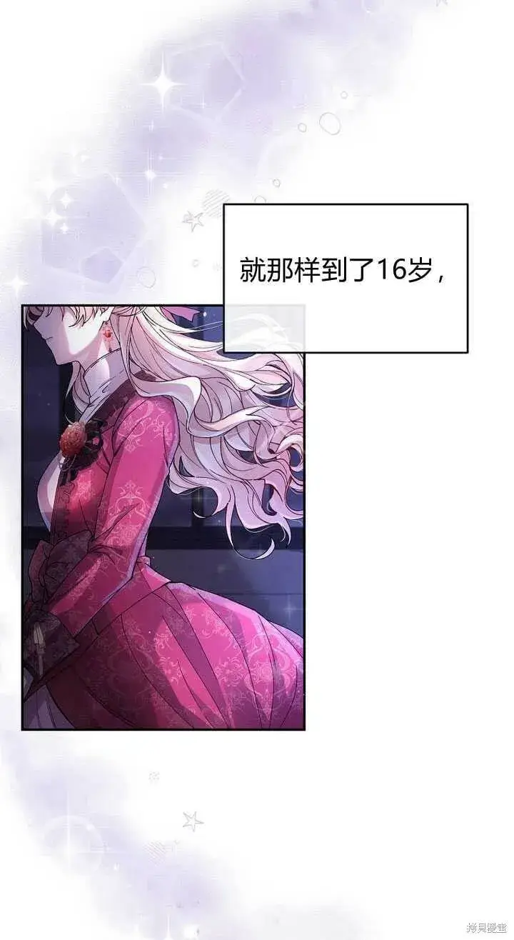漫画《真的女儿回来了》序章 冒牌货就不配拥有爱吗？第106张图