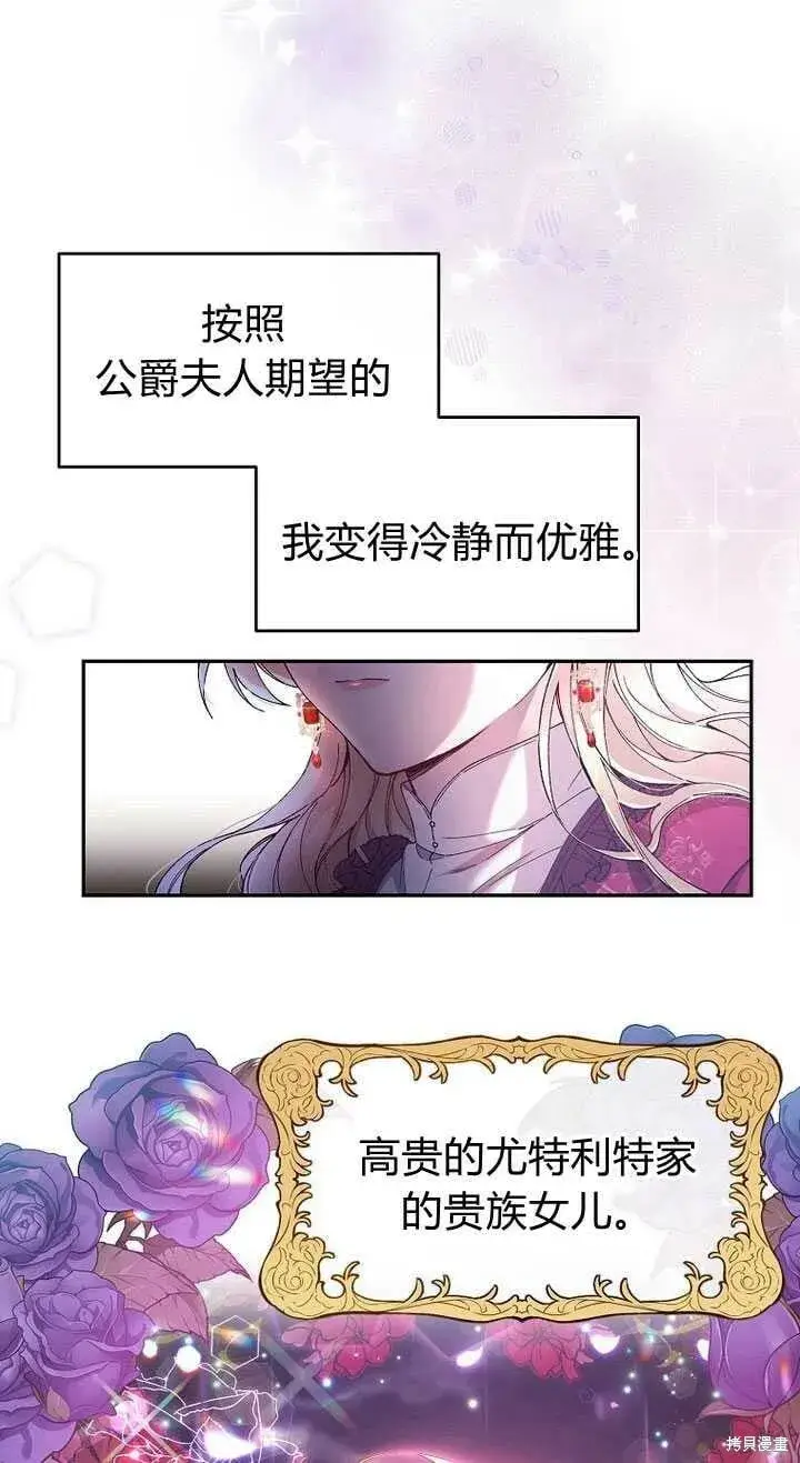 漫画《真的女儿回来了》序章 冒牌货就不配拥有爱吗？第107张图