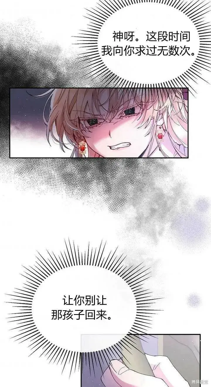 漫画《真的女儿回来了》序章 冒牌货就不配拥有爱吗？第112张图