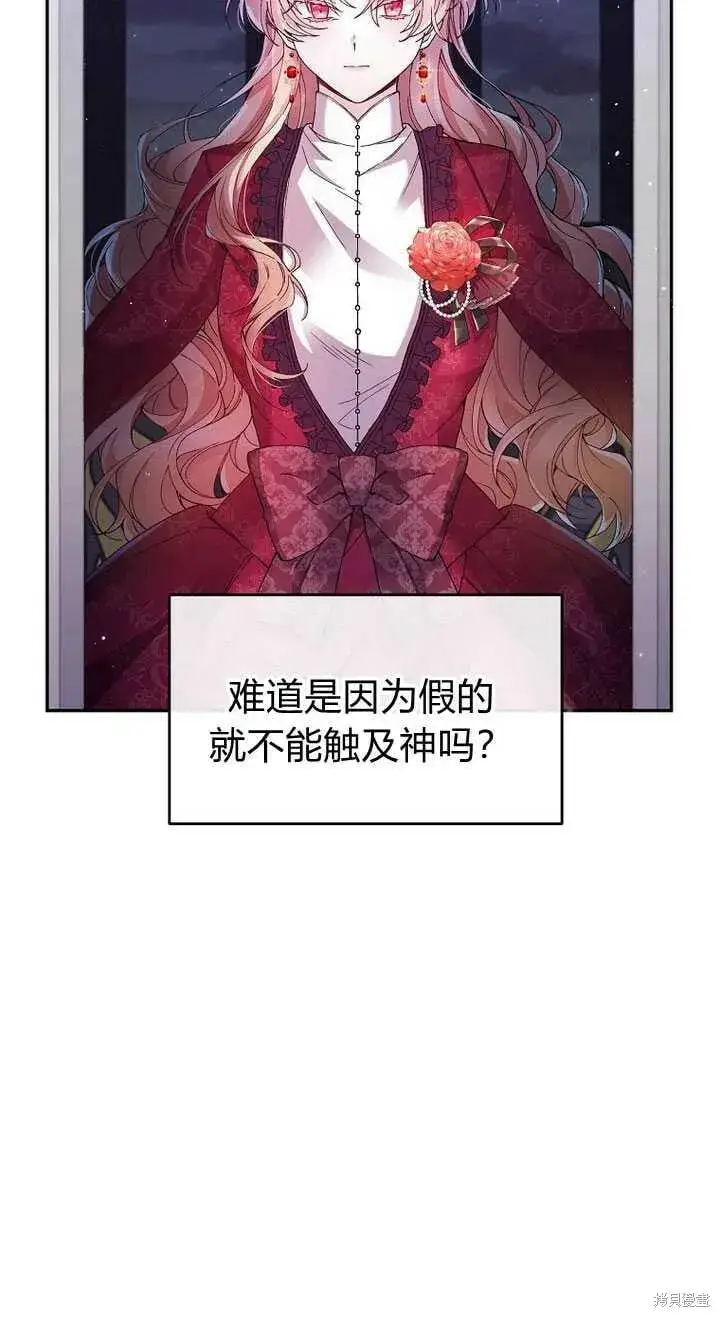 漫画《真的女儿回来了》序章 冒牌货就不配拥有爱吗？第114张图