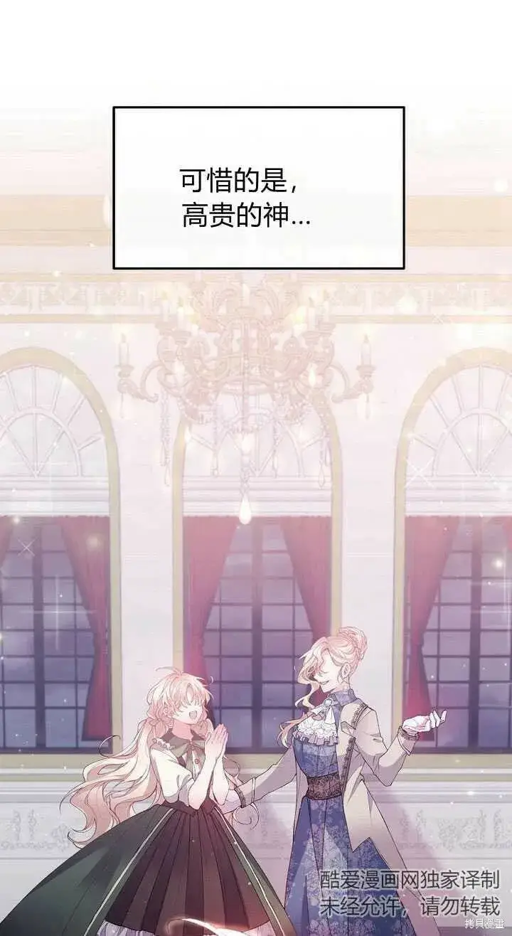 漫画《真的女儿回来了》序章 冒牌货就不配拥有爱吗？第115张图