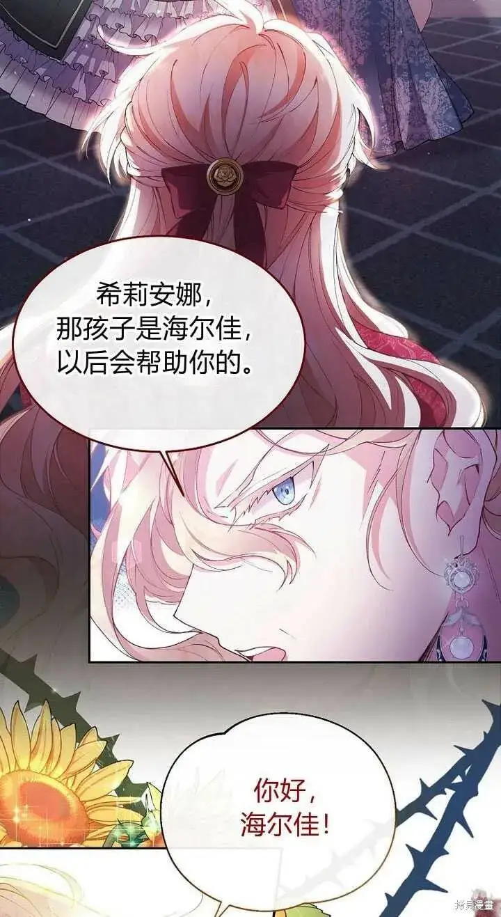 漫画《真的女儿回来了》序章 冒牌货就不配拥有爱吗？第116张图