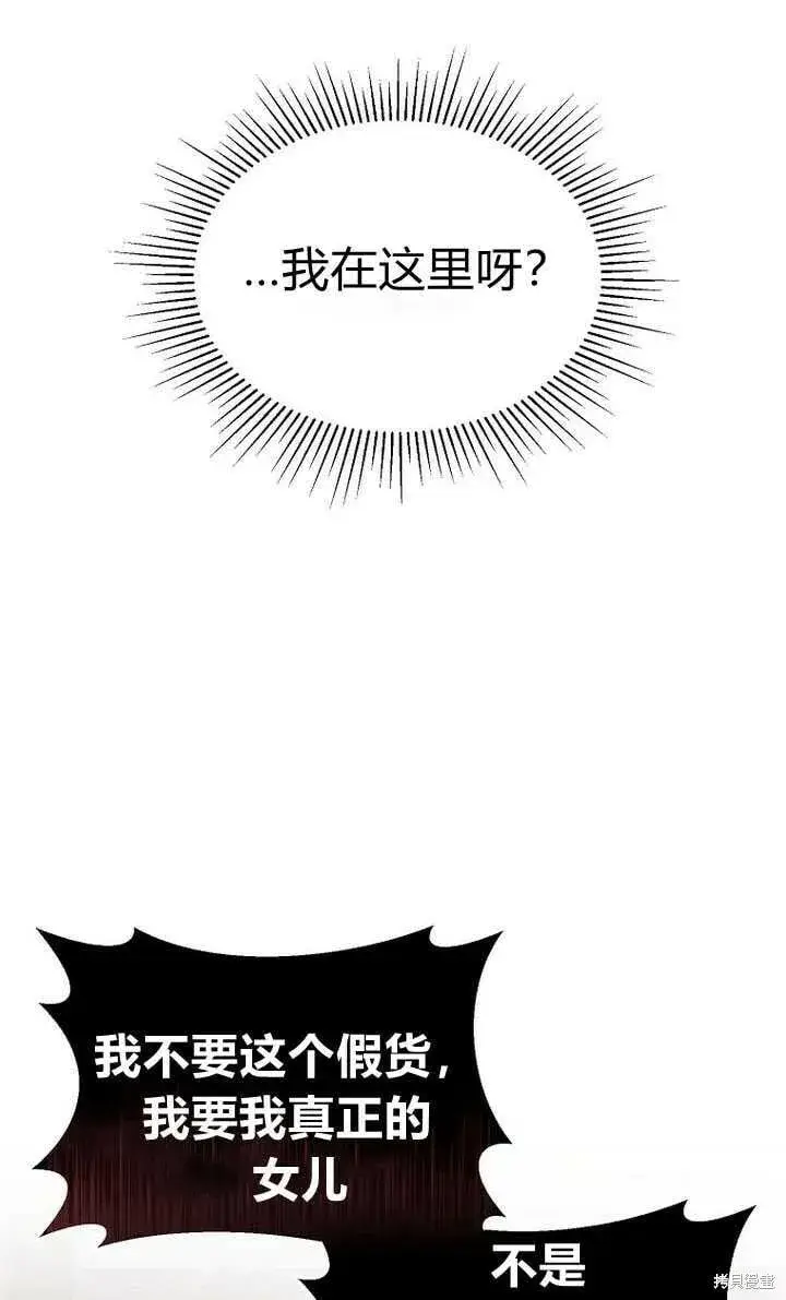 漫画《真的女儿回来了》序章 冒牌货就不配拥有爱吗？第16张图