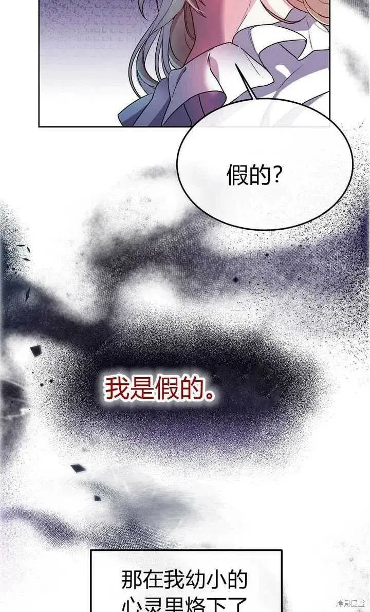 漫画《真的女儿回来了》序章 冒牌货就不配拥有爱吗？第19张图