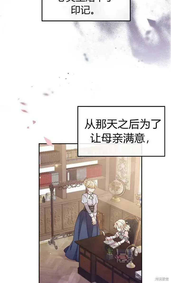 漫画《真的女儿回来了》序章 冒牌货就不配拥有爱吗？第20张图