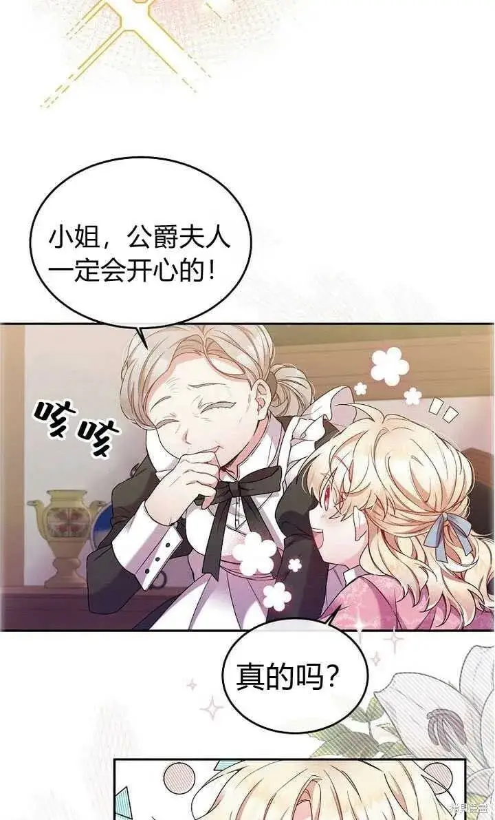 漫画《真的女儿回来了》序章 冒牌货就不配拥有爱吗？第23张图