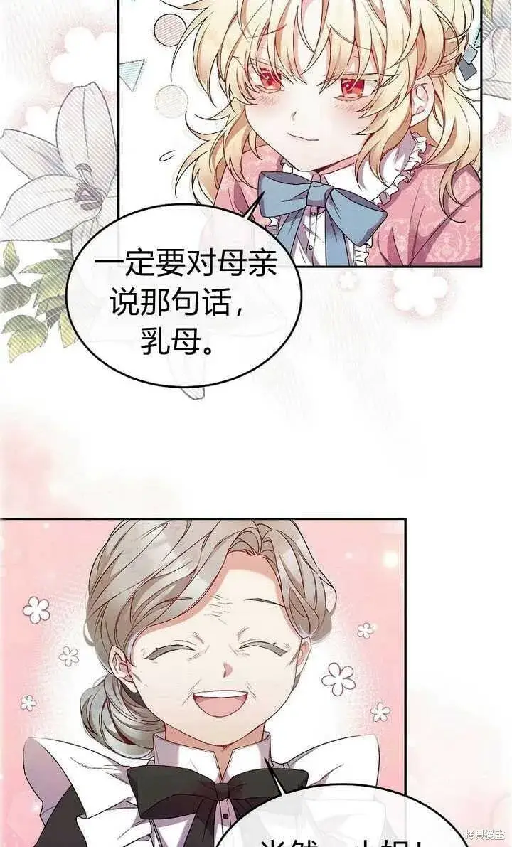 漫画《真的女儿回来了》序章 冒牌货就不配拥有爱吗？第24张图