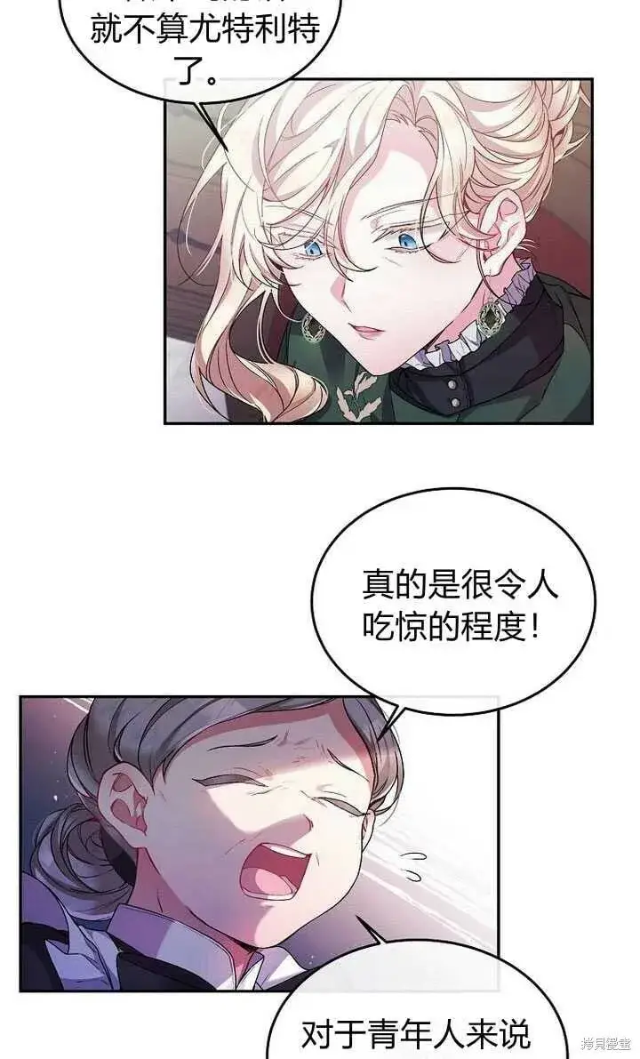 漫画《真的女儿回来了》序章 冒牌货就不配拥有爱吗？第31张图